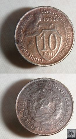 10копеек 1933года