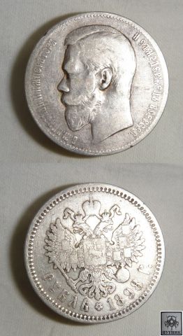 1 рубль 1898года