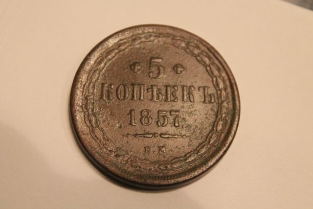 5 коп 1857