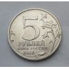 5 рублей 2016 г. (Вильнюс 13 июля 1944 г.)